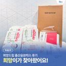 순창드림 | 우리 집에 희망이가 찾아왔어요! ‘희망드림 출산응원박스’