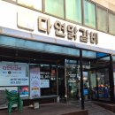 다연 | 다연닭갈비 운남직영점 방문 후기