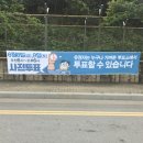 서산 문팬 및 더불어민주당 당원 여러분과 함께 사전투표 독려현수막 100장을 붙였습니다. 이미지