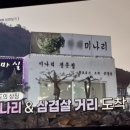 한재미나리와삼겹살거리 이미지