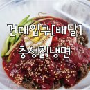 충성 칡냉면 이미지