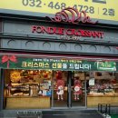 퐁듀크라상 이미지