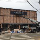 물맑은양평개군한우 이미지