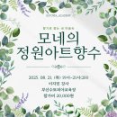 나만의 아트, 모네의 정원 이미지