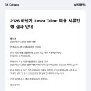 [SKCT 인적성 준비 #1] SK에코플랜트 2026년 하반기 신입공채 Junior Talent 서류합격