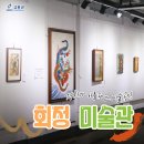 회정미술관 이미지
