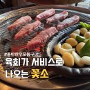 눈꽃소 | [동탄] 꽃소 | 입에서 녹는 모둠구이에 육회 서비스까지 완벽했던 한우 맛집