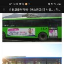 ■ 버스 광고 외부 래핑 문의 (버스 한 대, 한 달 기준) 이미지