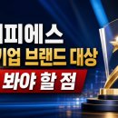 에이피에스 대한민국 혁신기업 브랜드 대상, 수상 소식에서 먼저 봐야 할 점
