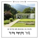 페이퍼 | 통도사 카페 추천 | 조용한 정원이 있는 카페, 페이퍼 가든 내돈내산 후기