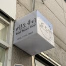 한미뷰티 | 대구 성서 이곡동 속눈썹펌 잘하는 [린도뷰티]