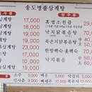 송도명품삼계탕 이미지