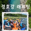오렌지래프팅