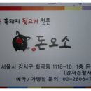 돈오소 - 파주시 동패로63번길 6 | 돈오소
