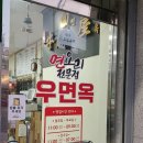 태화루 | [밀양 내이동] '우면옥' 밀양국밥맛집 밀양냉면맛집 밀양회식장소