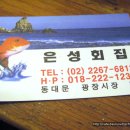 은성횟집 Daum카페