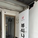 흥국상가 | [여수/신기동] 여수 흥국상가 속눈썹파마 잘하는 집 뷰티나(멜로우) 솔직후기