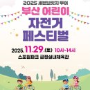 금정공영차고지사업부 | 부산 어린이 자전거 페스티벌 2025 총정리, 아이랑 티니핑 라이딩 즐기기