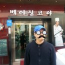 (주)베이징코야 이미지