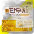 단무지