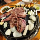고구려양고기 | [영등포] 당산동맛집 고구려양고기 솔직후기