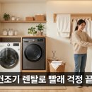 위니아그린서비스 | 건조기 130만원 주고 샀다가 후회한 이유 😭 더빌림렌탈로 월 1,500원에 삼성·LG 최신형 쓰는 솔직 후기