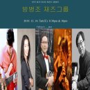 [대전 옐로우택시] 한국 재즈기타의 레전드 방병조! 이미지