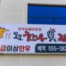 초원한우식육식당 | 양산 사송 맛집, 모모한우진갈비식육식당 솔직 후기