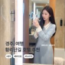 리버틴호텔 경주 | 황리단길 숙소 추천｜경주 리버틴 호텔 내돈내산 숙박 후기