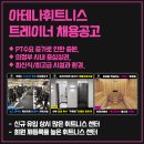 [의정부] PT대기열 있습니다. 정착지원금 2개월간 지원 해 드립니다. 이미지