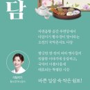 국악콘서트 다담 | 230426 국립국악원 국악콘서트 <다담> 이야기손님: 가온건축 임형남 대표