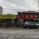 너더리감자탕 이미지