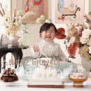 하이바이스튜디오 | 인천 검단신도시 아기사진관 스튜디오 바이샌더 돌사진 후기