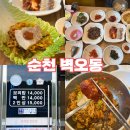 덕월동 | [순천] 한정식 맛집 덕월동 보리밥 벽오동 솔직후기 !