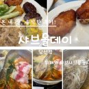 영등포구청역 5번 출입구 | 영등포구청역 무한리필 맛집 샤브올데이 당산점 주말 저녁 이용시간&amp;웨이팅 주차 후기