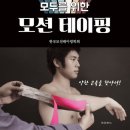 생활건강테이핑 이미지