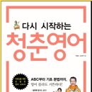 다시 시작하는 영어공부(초급) 이미지