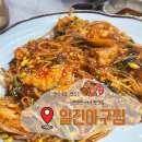 일진환경 | 생아구로 만든 찐 아구찜맛집 &lt;신대방삼거리 일진아구찜&gt;