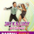 [살사 트레이닝] JAY K&amp;LUCY / 3월 10일 개강 이미지