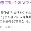 [이데일리][뉴시스][뉴스1][국제뉴스][세계일보][서울경제]..정청래"윤 김건희 연하장 표절? 일국 대통령이..(2022.12.30 이미지