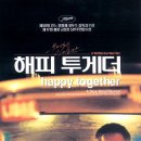 해피투게더 이미지