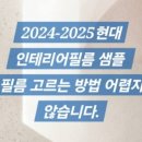 심인테리어필름 이미지