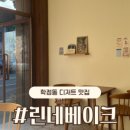 린네베이크
