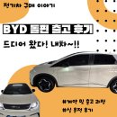 연네트웍스 | BYD 돌핀 전기차 계약부터 출고까지 후기~