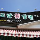 모란칡냉면