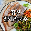 임계막국수 이미지