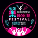 여문 락페스티벌 이미지