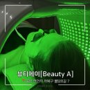 에이 | 불당동 피부관리 인퓨즈웨이브 후기 [뷰티에이]