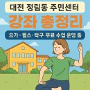 탁구교실 / 강좌번호 35 | 대전 정림동 주민센터 강좌 총정리｜요가·헬스·탁구 무료 수업 운영 중