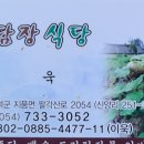 돌식당 - 당진시 | 돌식당